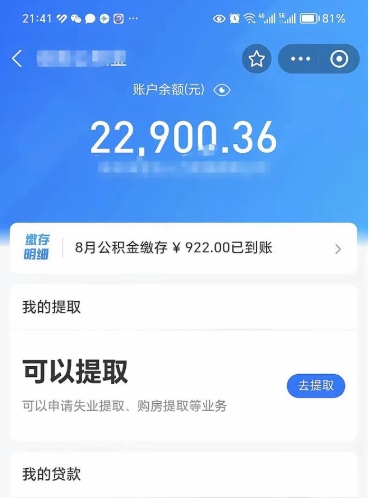 菏泽公积金可以取出来吗（公积金能取出来么）